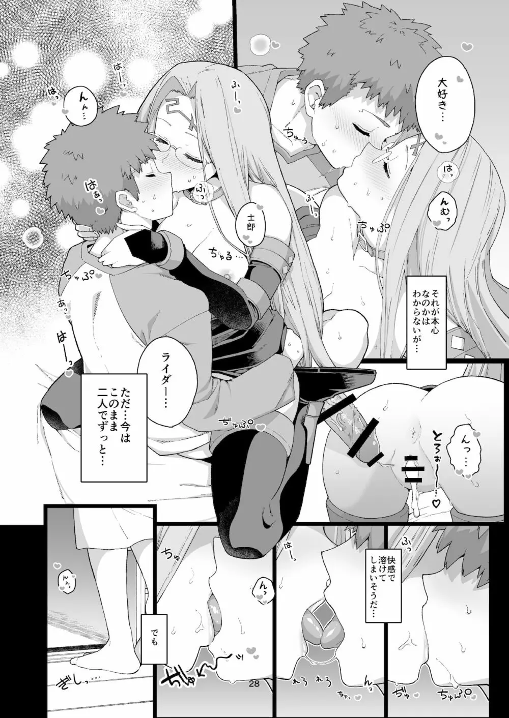 ライダーさんのつまみ食い Page.29