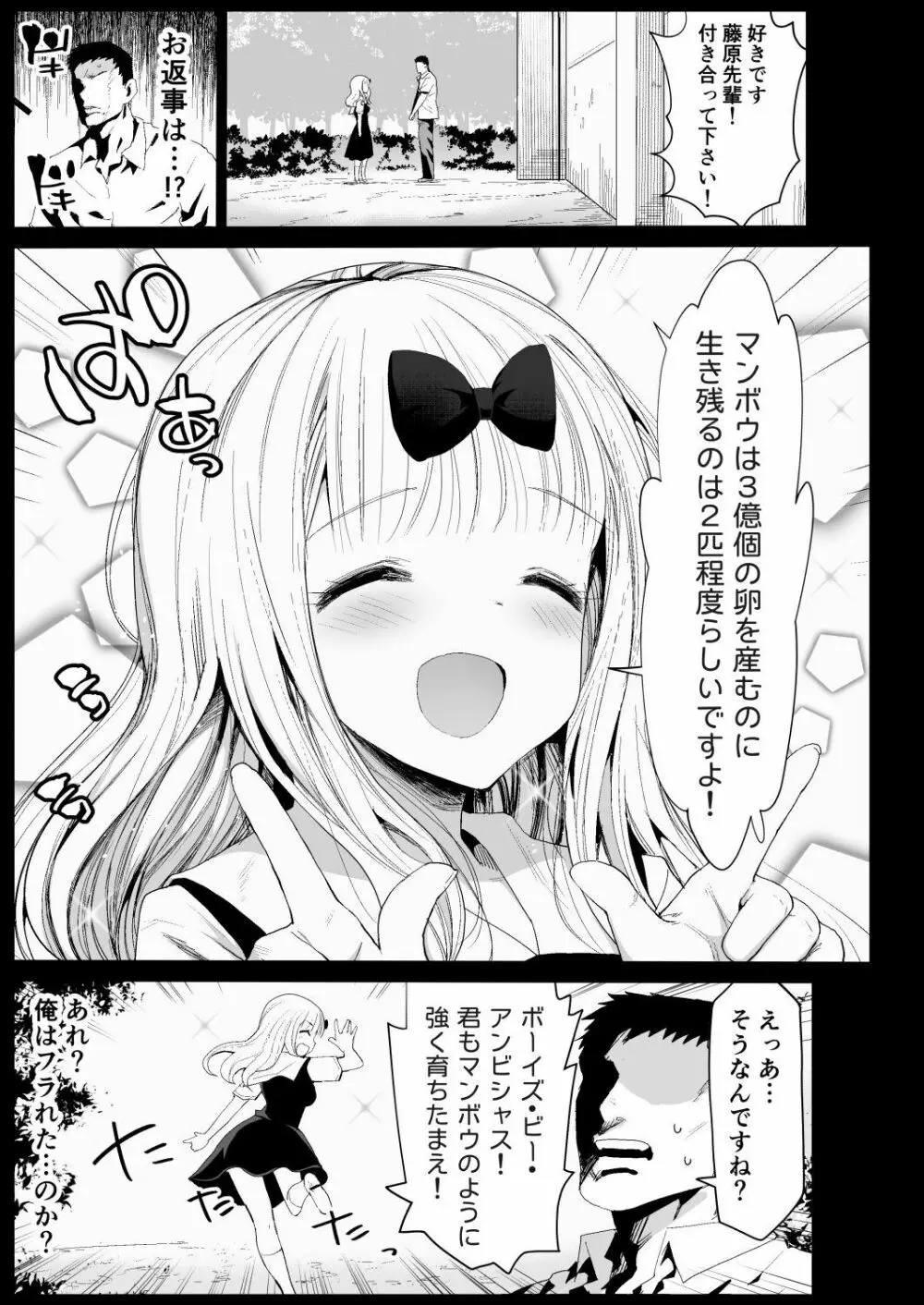 藤原先輩は隙だらけ Page.4