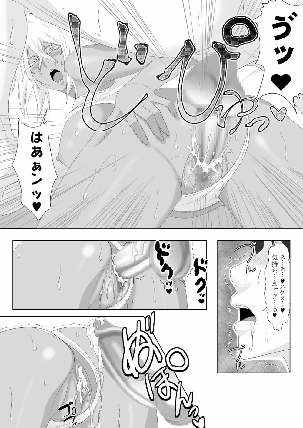 美姫娶り Page.19
