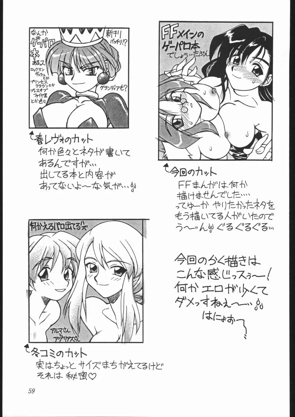 平成おっぱい奉行 Page.58