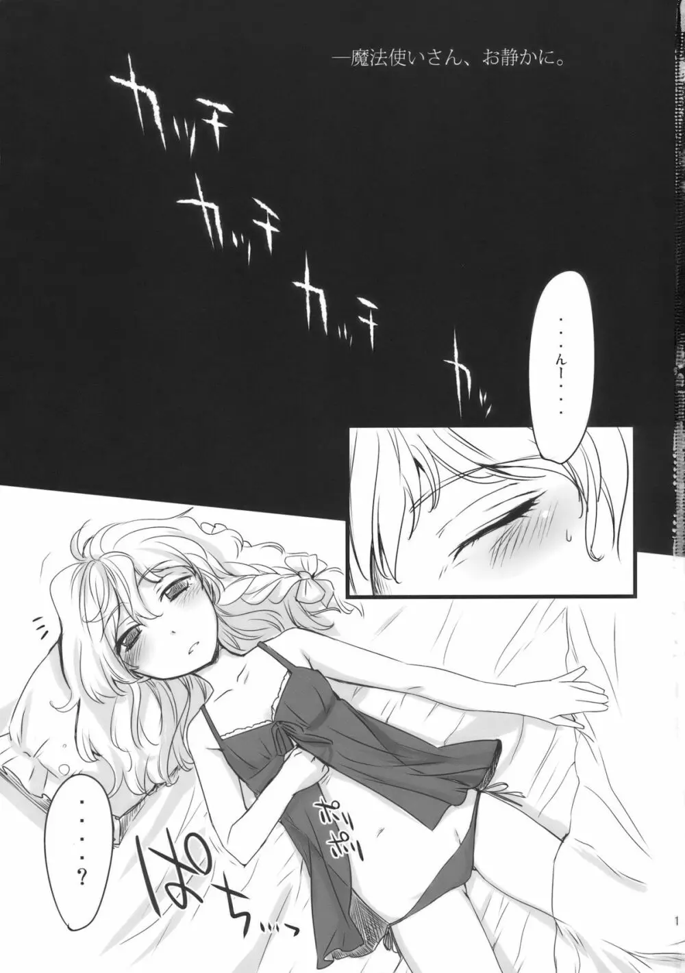 魔法使いさん、おしづかに。 Page.2