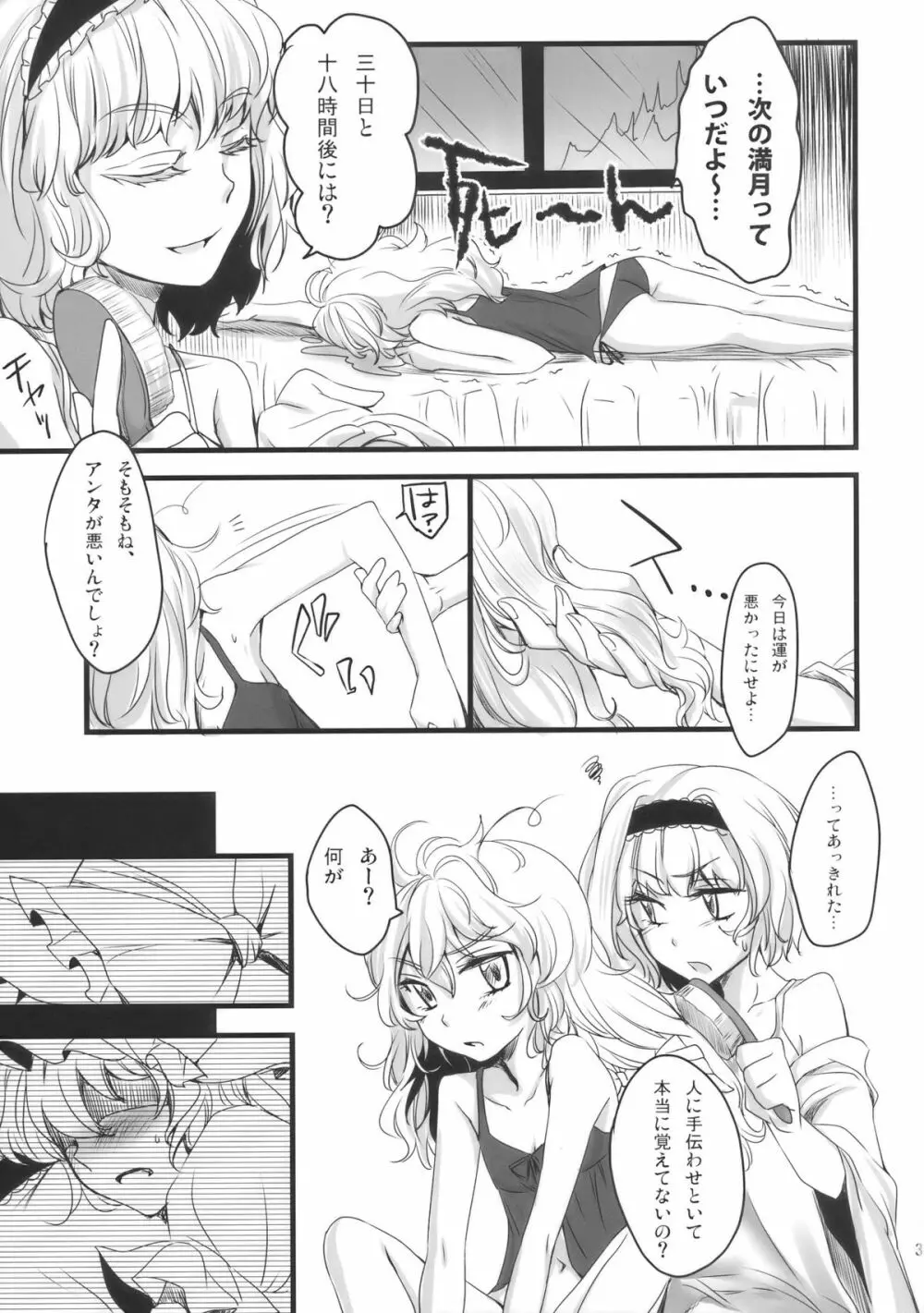 魔法使いさん、おしづかに。 Page.4