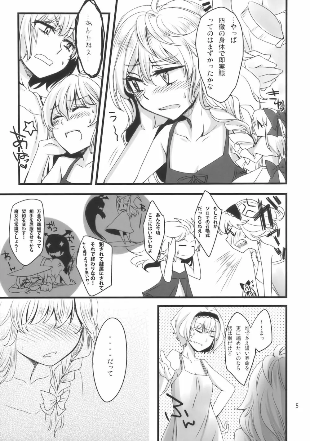 魔法使いさん、おしづかに。 Page.6