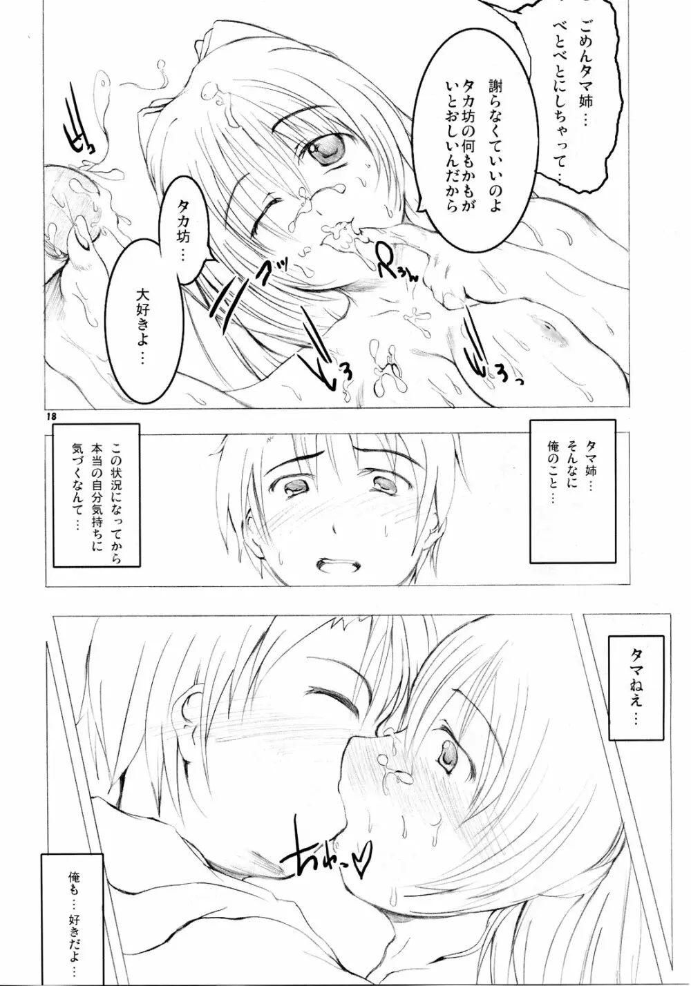 たかまるタマおねえちゃん2 Page.18