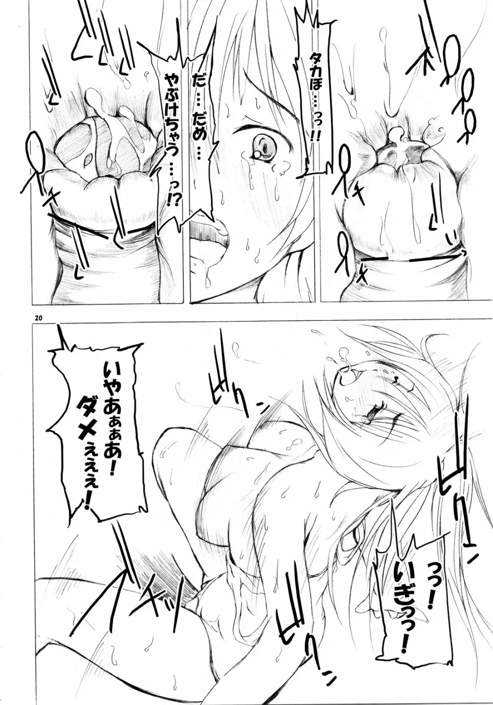たかまるタマおねえちゃん2 Page.20