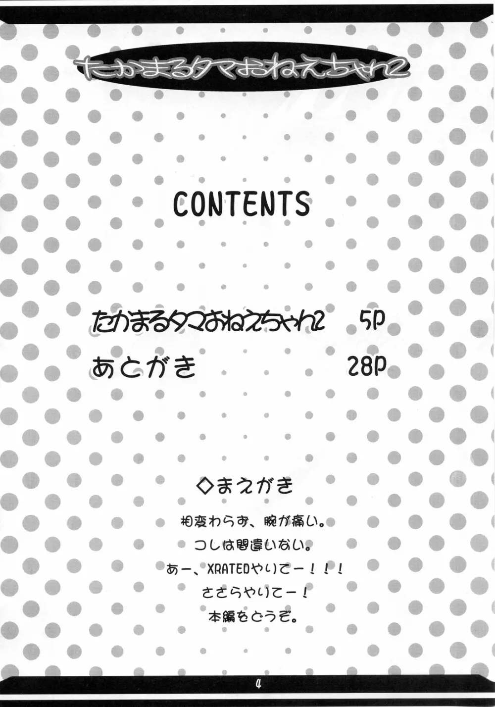 たかまるタマおねえちゃん2 Page.4
