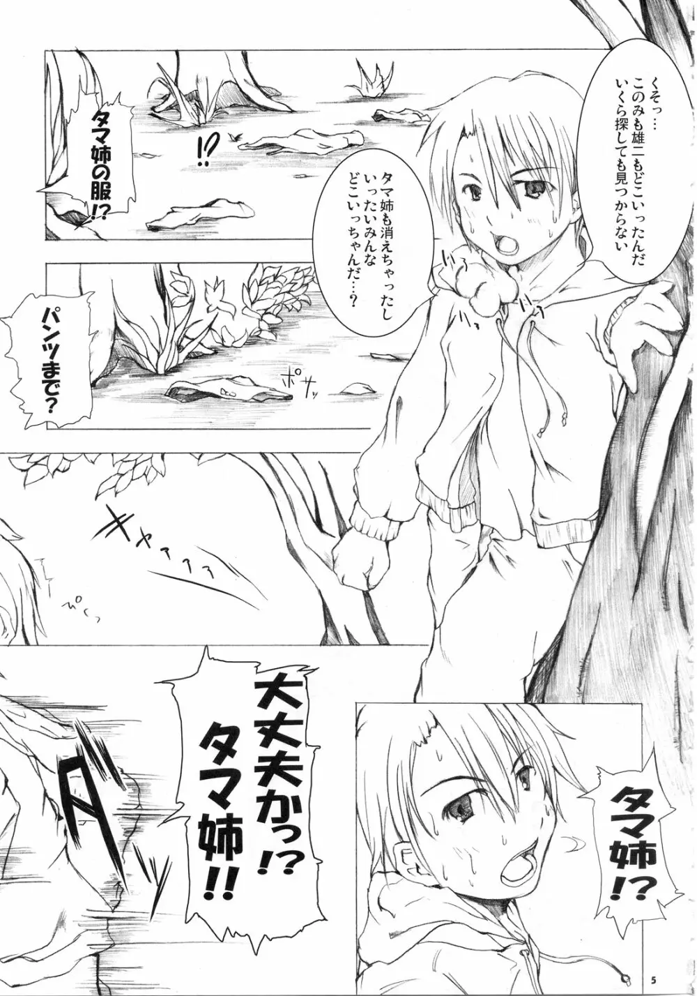 たかまるタマおねえちゃん2 Page.5
