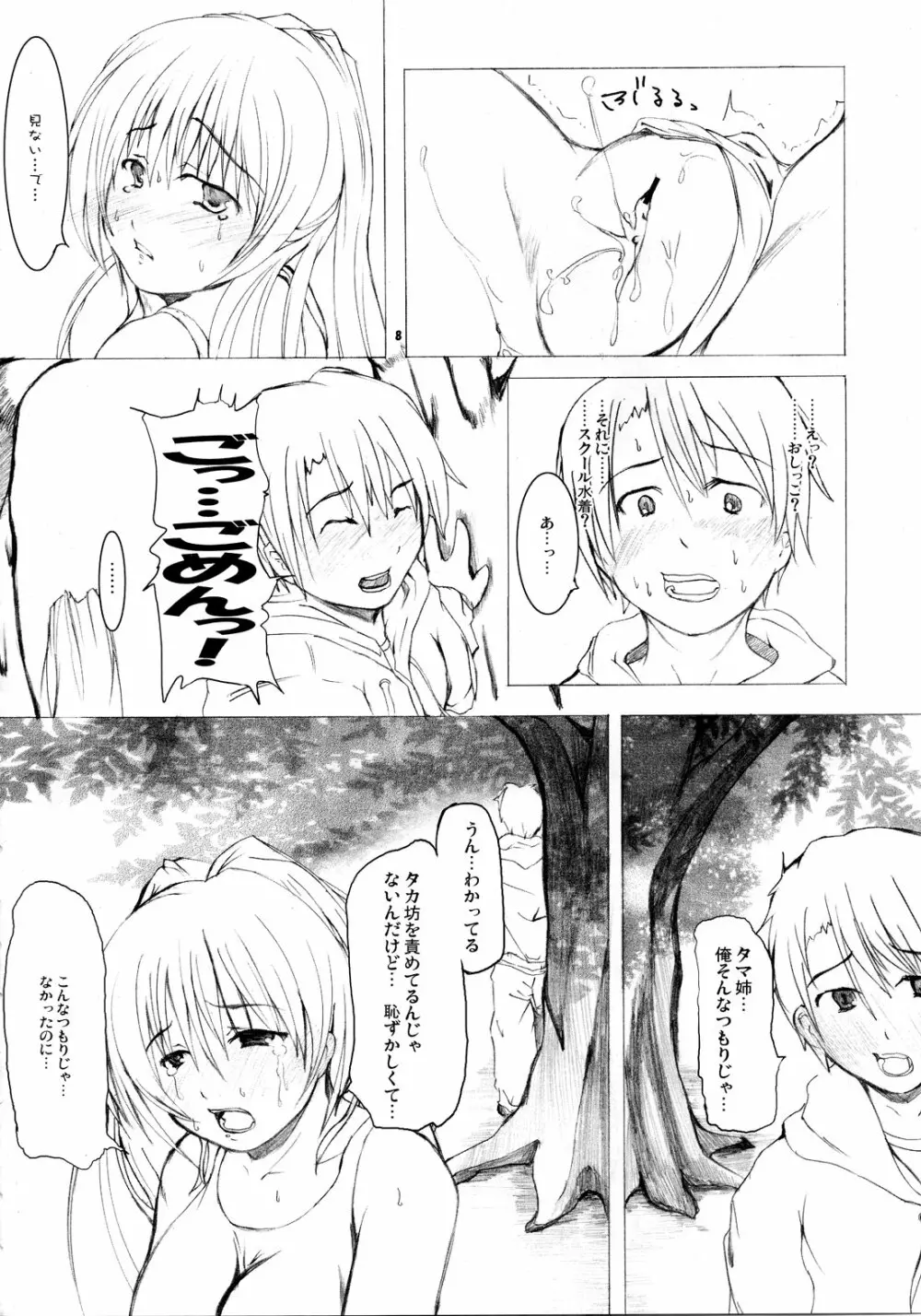 たかまるタマおねえちゃん2 Page.8