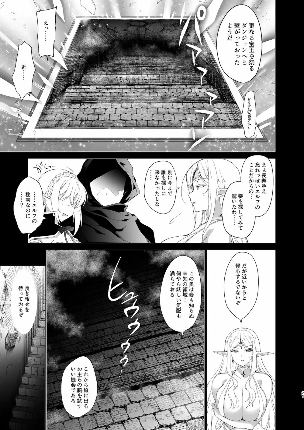 エルフに淫紋を付ける本 LEVEL:4 Page.22