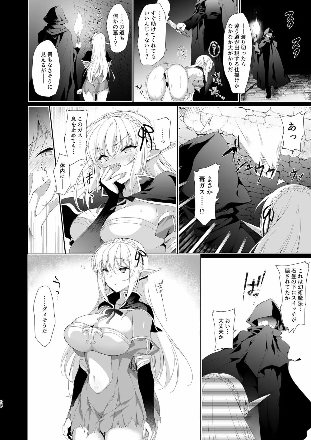 エルフに淫紋を付ける本 LEVEL:4 Page.29