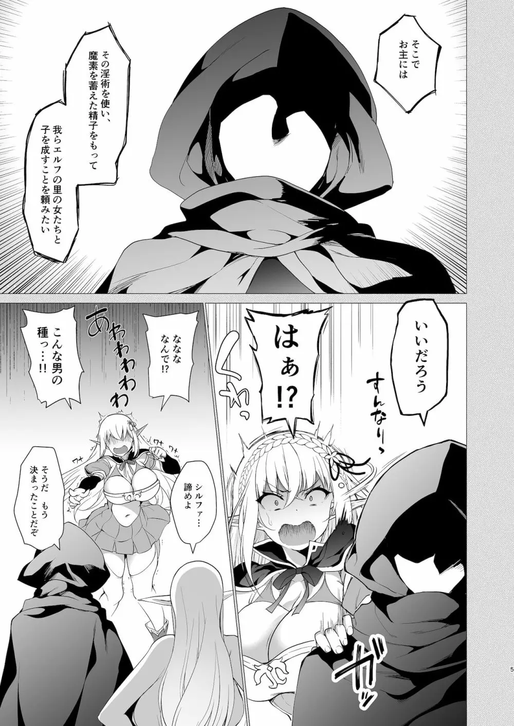 エルフに淫紋を付ける本 LEVEL:4 Page.6