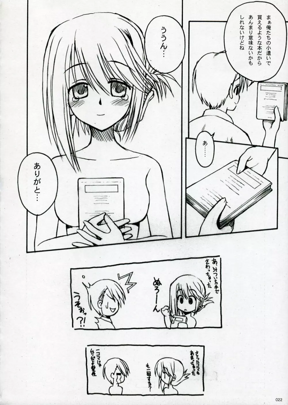 Touch and go Page.21