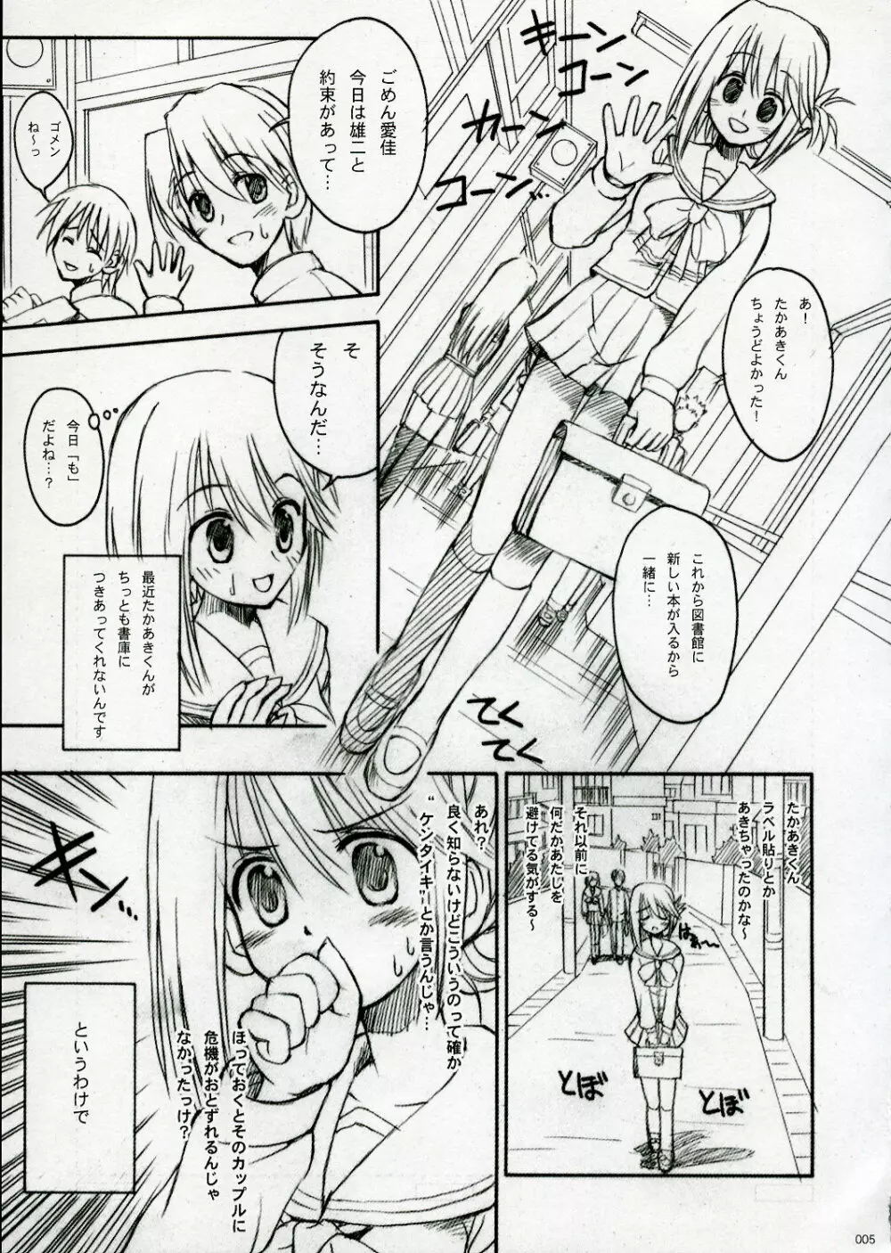 Touch and go Page.4