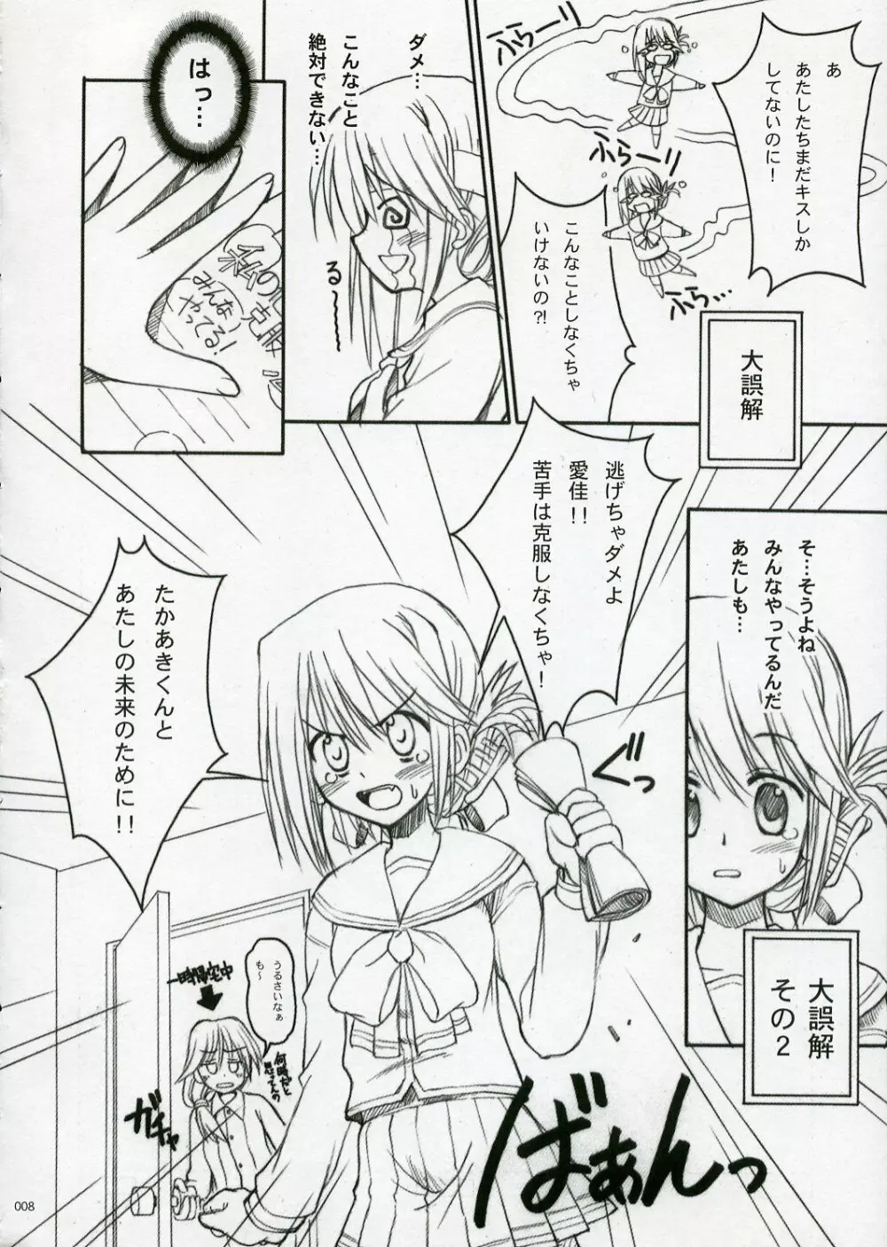 Touch and go Page.7