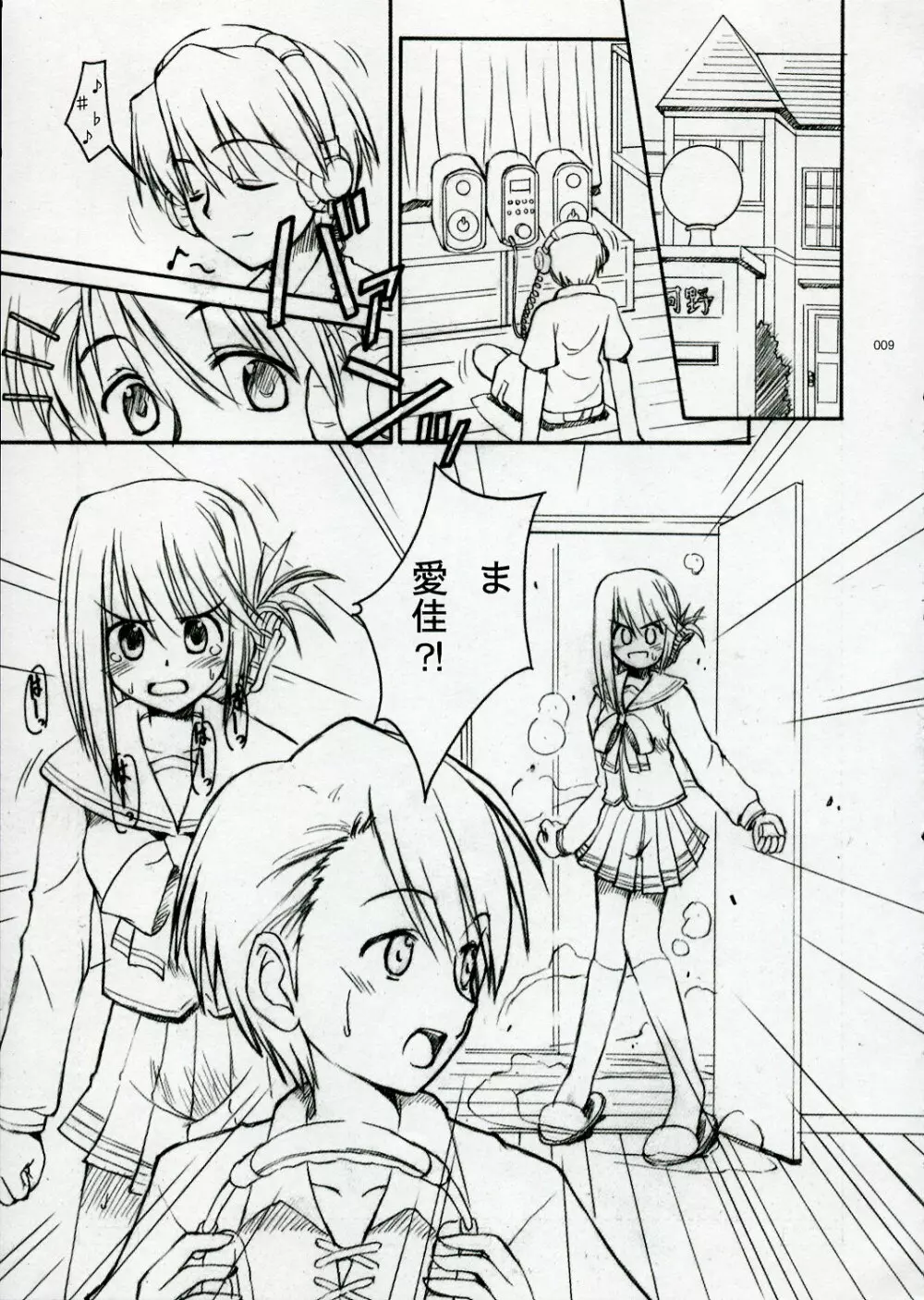 Touch and go Page.8