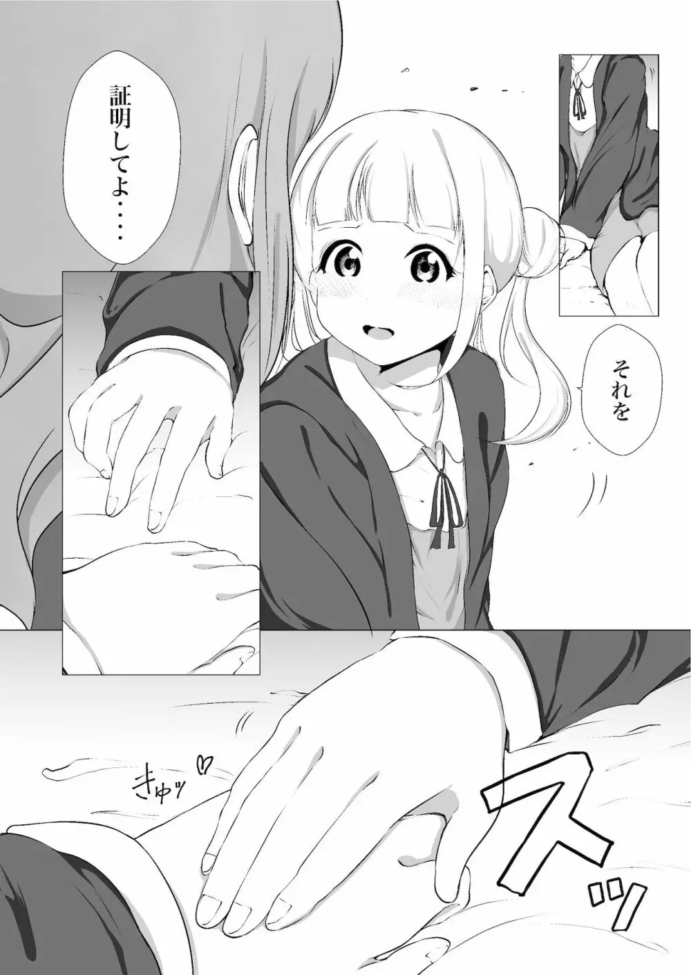 あの頃からずっと君が好き vol.1 Page.11