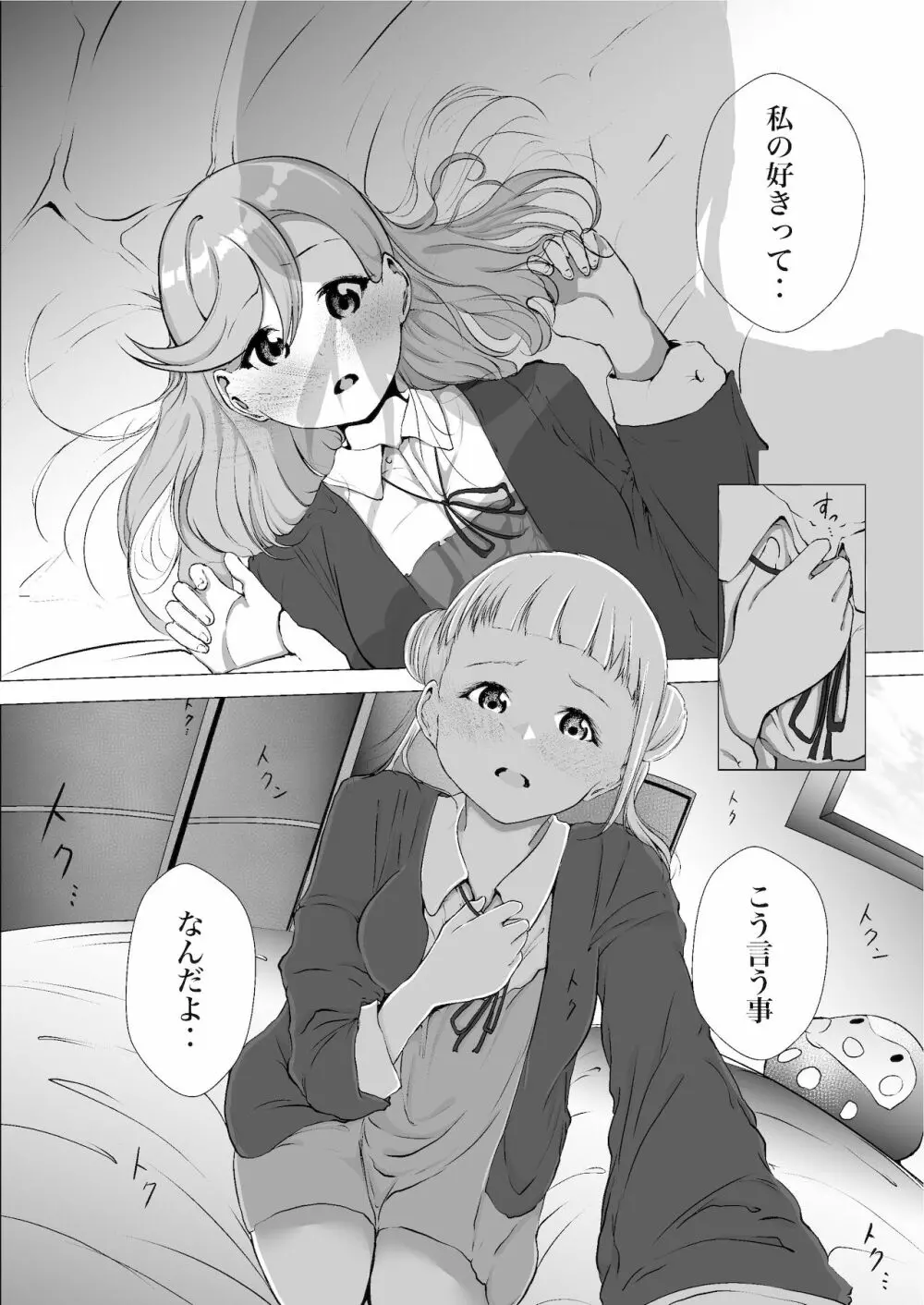 あの頃からずっと君が好き vol.1 Page.14