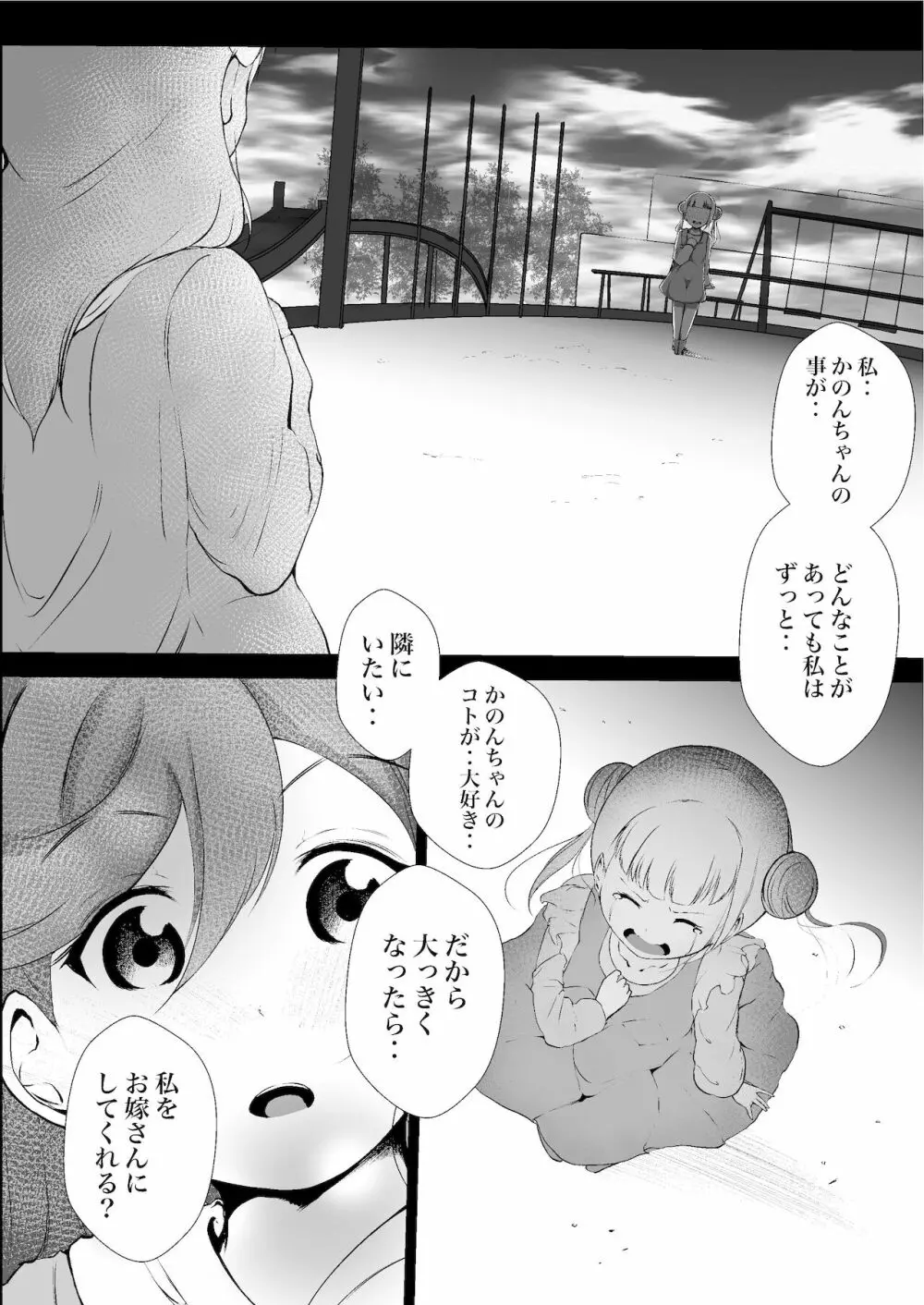 あの頃からずっと君が好き vol.1 Page.20