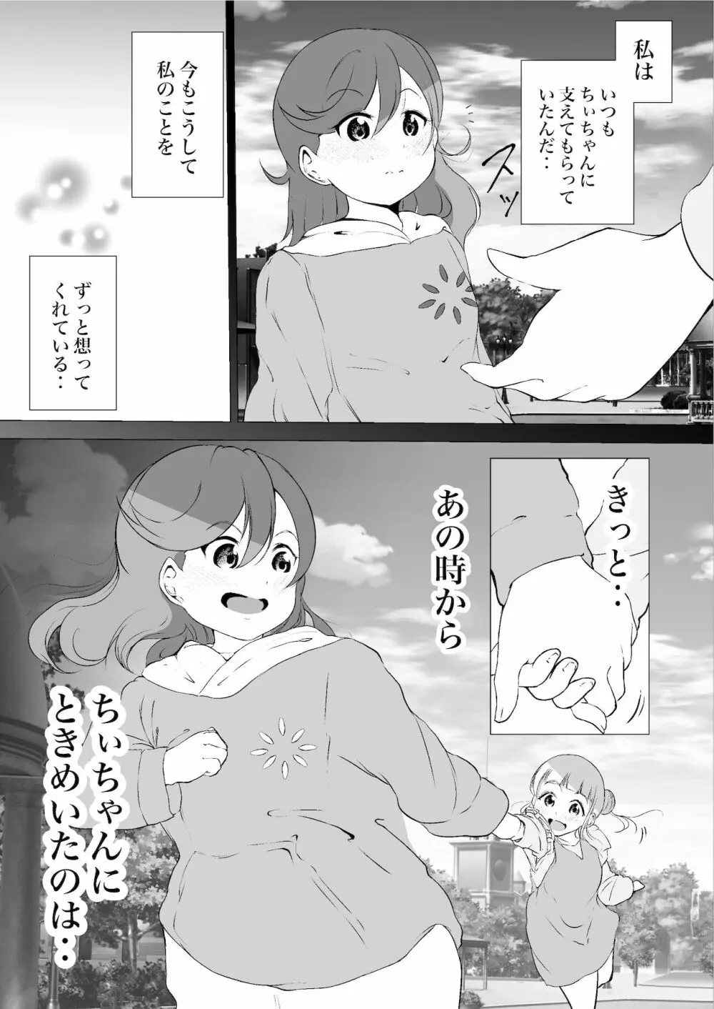 あの頃からずっと君が好き vol.1 Page.21