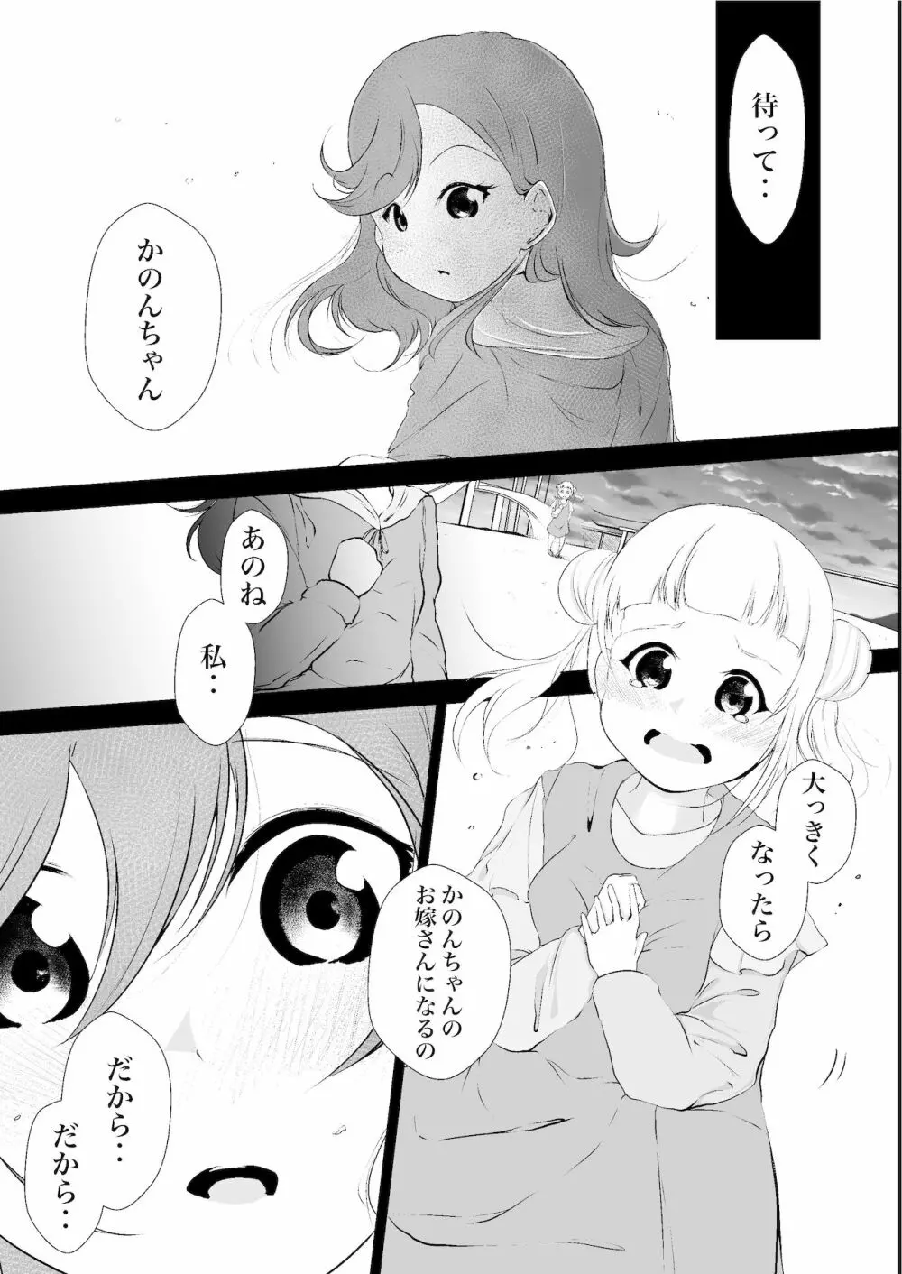 あの頃からずっと君が好き vol.1 Page.5