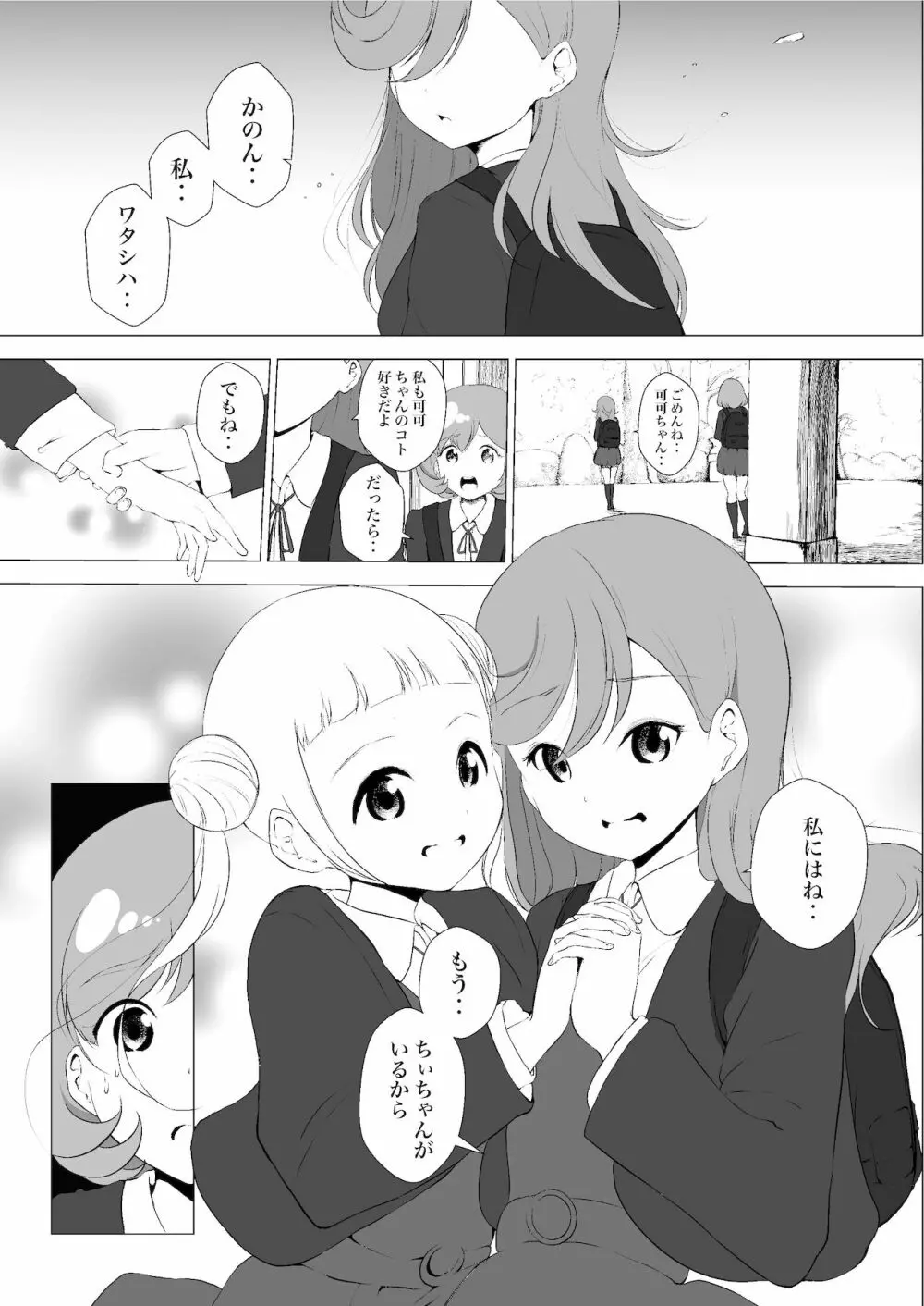 あの頃からずっと君が好き vol.2 Page.5