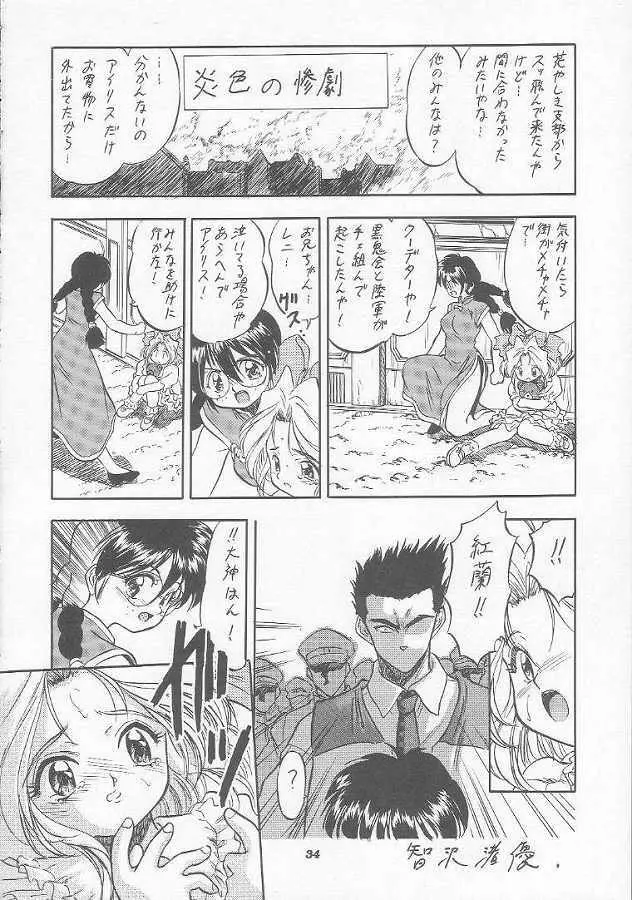 さくら怪獣じゃないモン!! Page.25