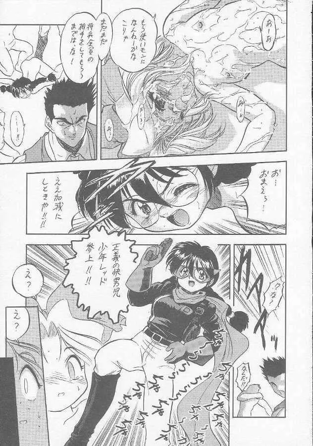 さくら怪獣じゃないモン!! Page.40