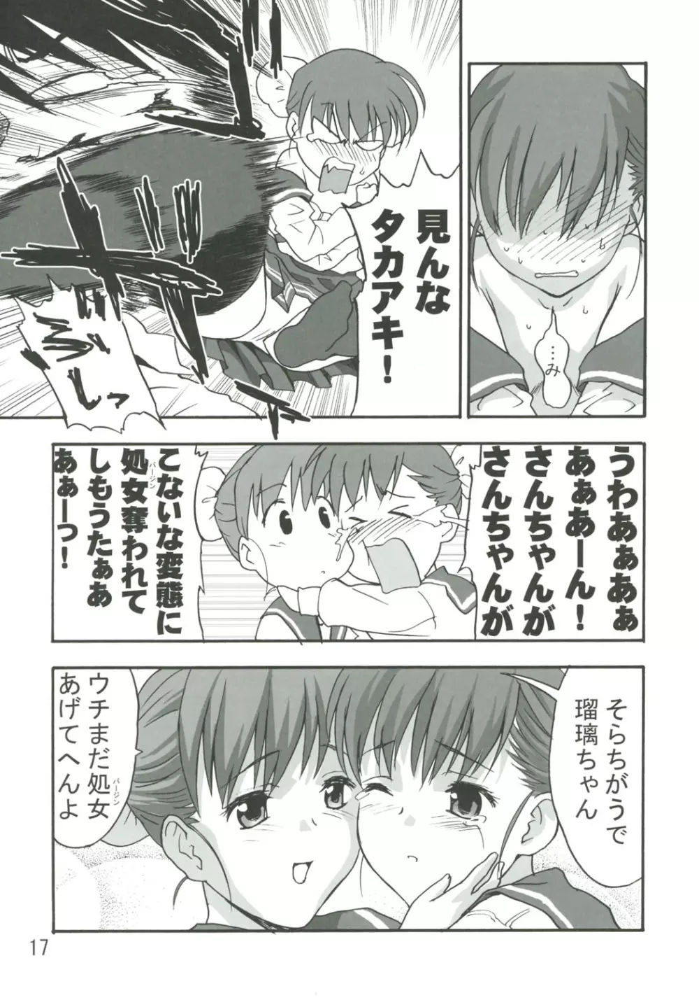 すきすきすき Page.16