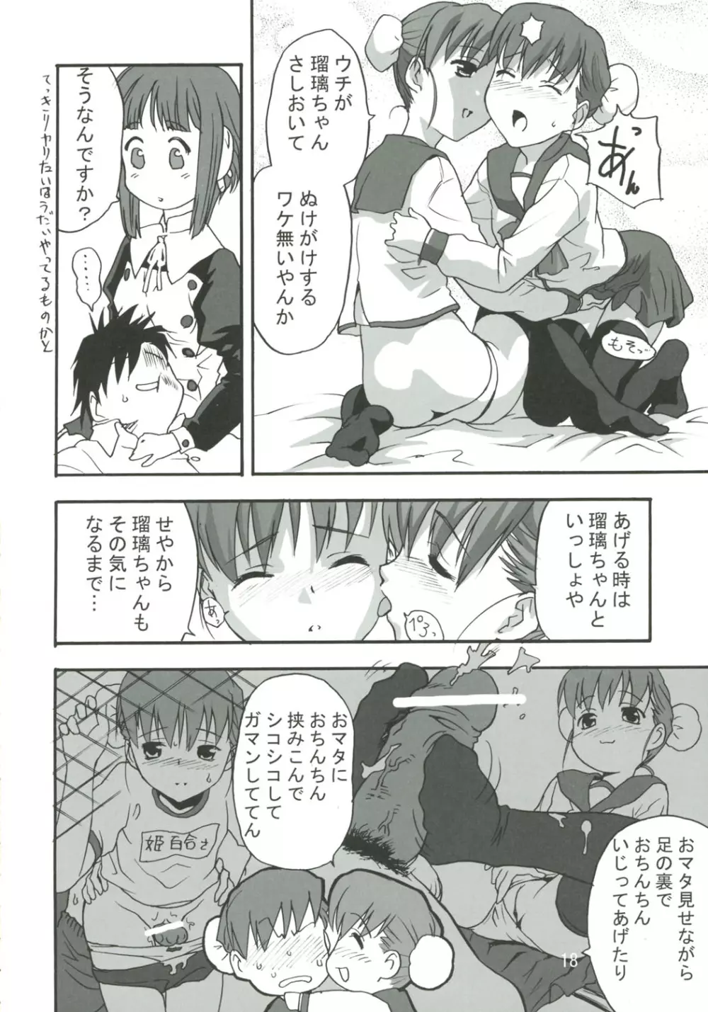 すきすきすき Page.17