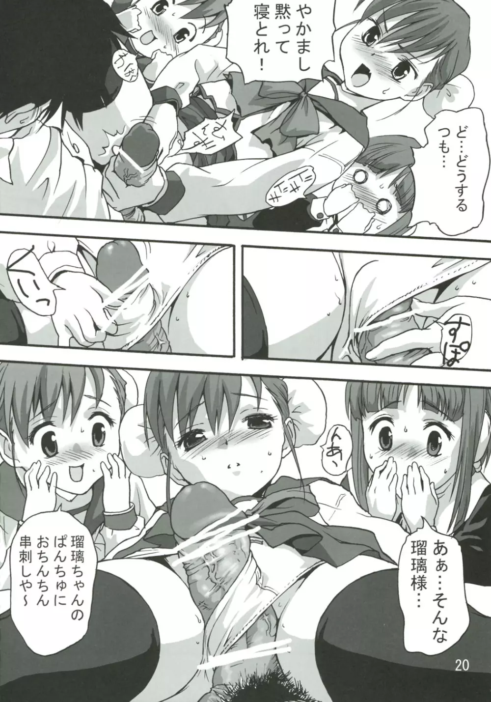 すきすきすき Page.19