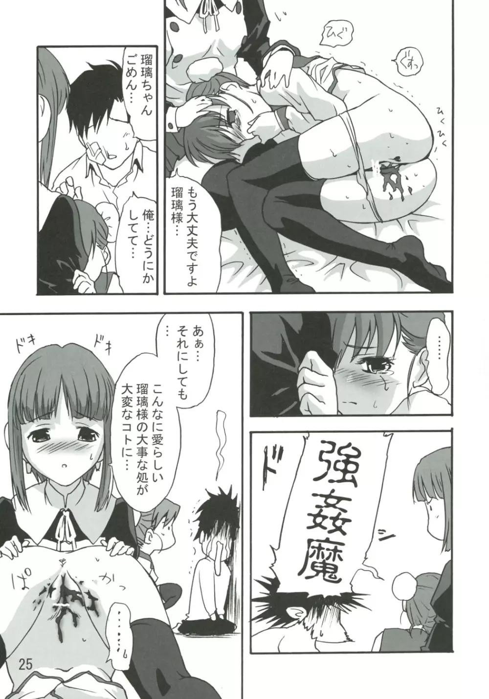 すきすきすき Page.24