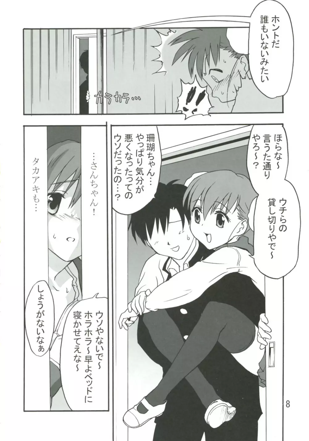 すきすきすき Page.7