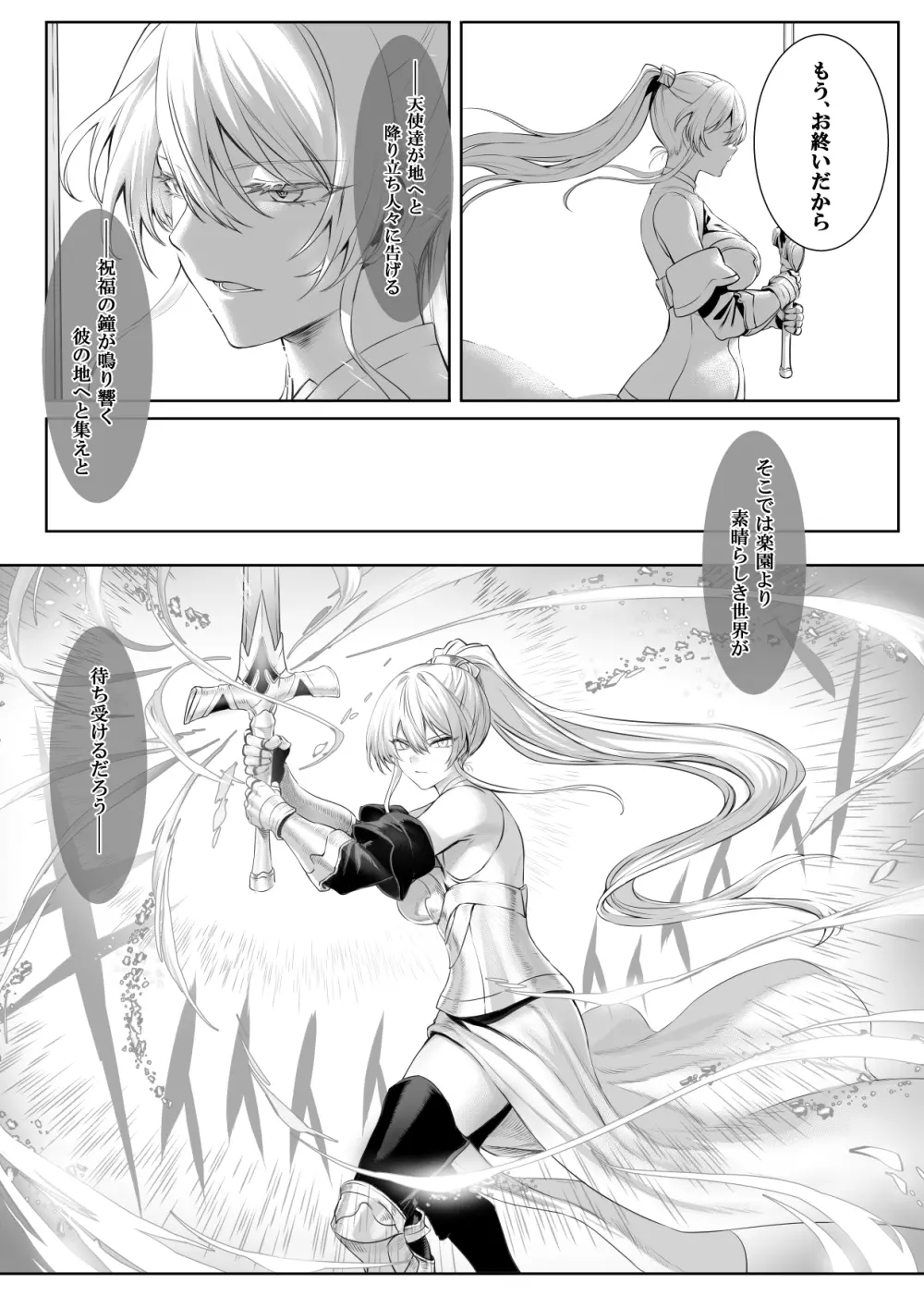 戦乙女といくさごと!〜女聖騎士編〜 Page.29