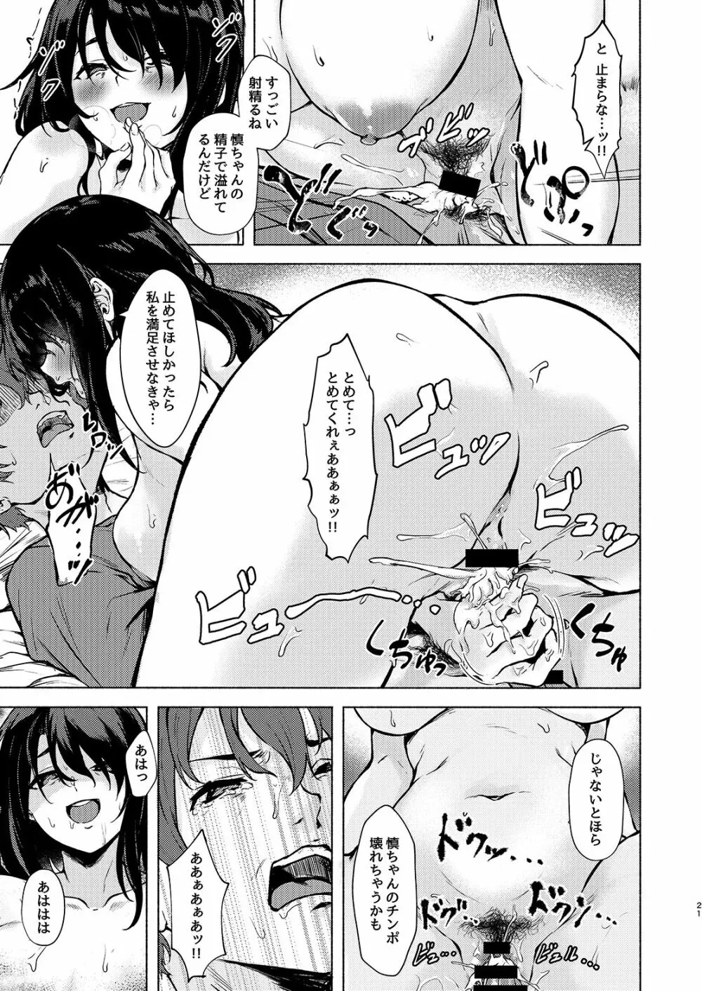 陰キャJD催眠でチンコの支配権奪われちゃったら、慎ちゃんなんにも出来ないね？ Page.21