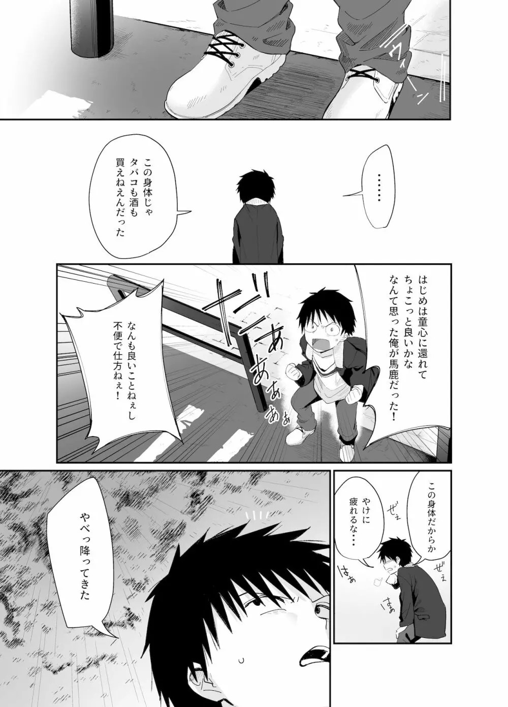 心は大人 Page.5