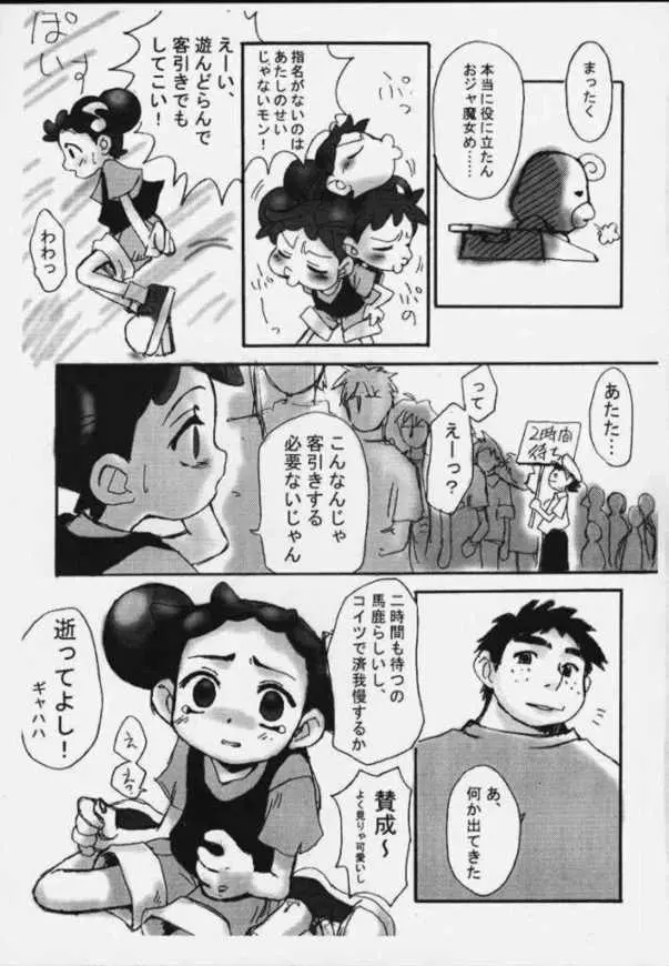 花燐 Page.16