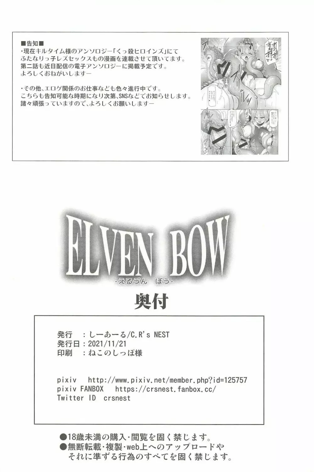 ELVEN BOW -えるぶんぼう- Page.22