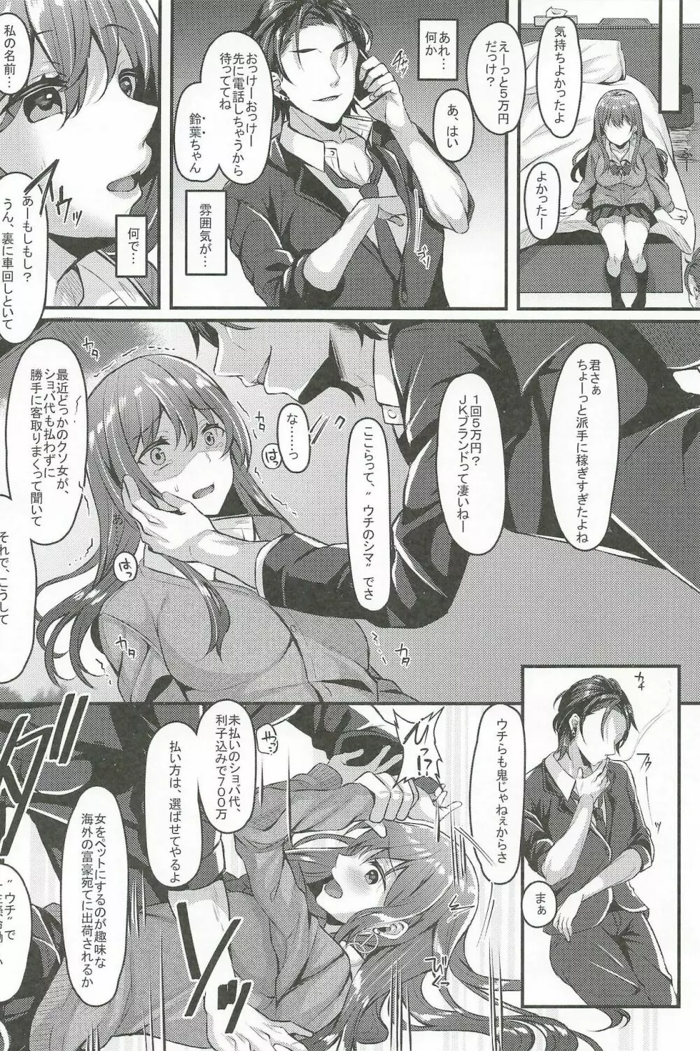 円光JKがNO1泡姫に堕ちるまで Page.6