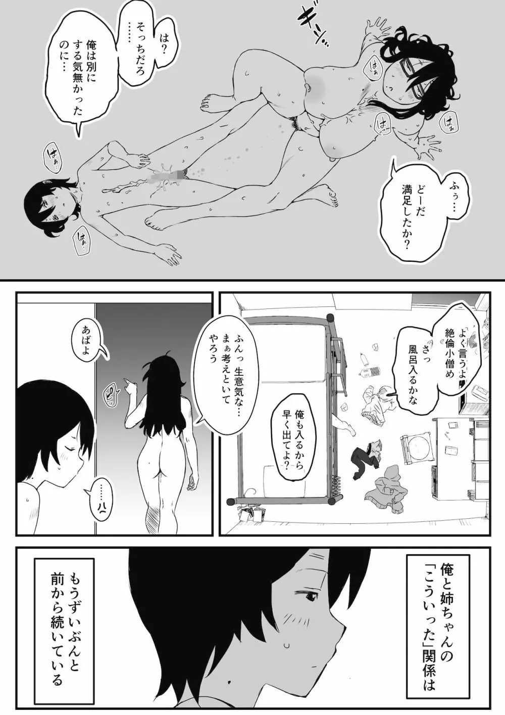 〇供部屋おねぇちゃん Page.17