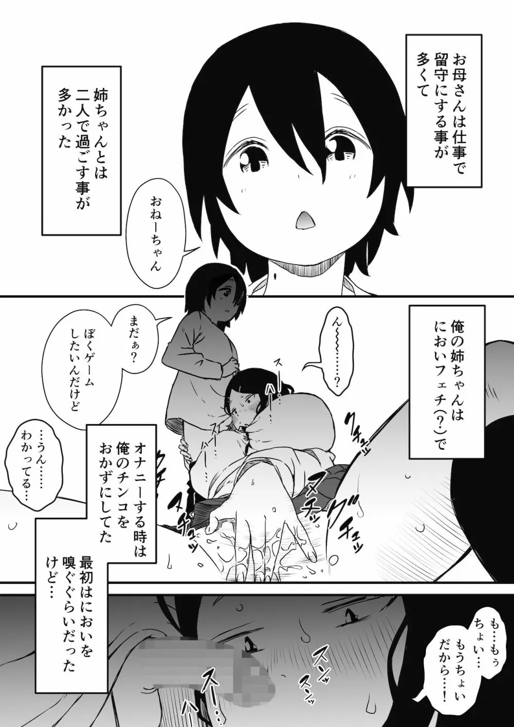 〇供部屋おねぇちゃん Page.19