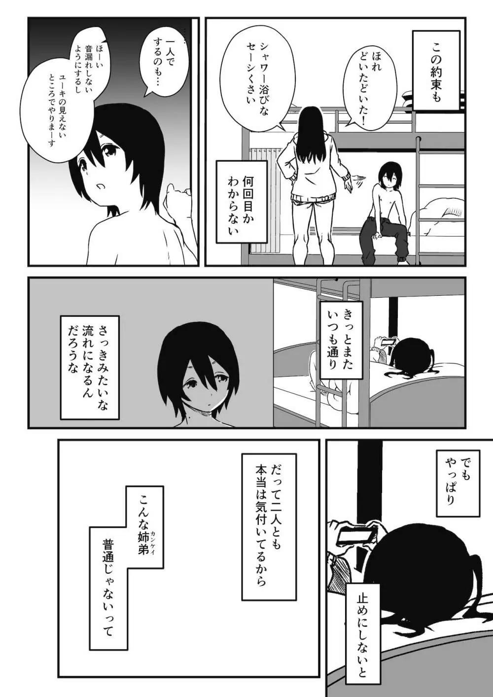 〇供部屋おねぇちゃん Page.25