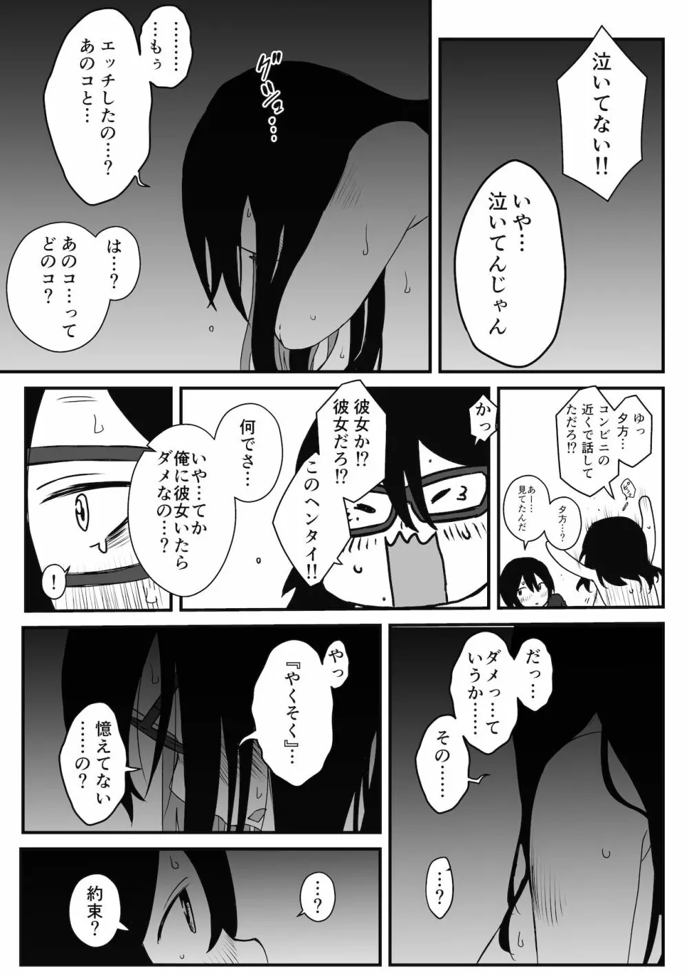 〇供部屋おねぇちゃん Page.38