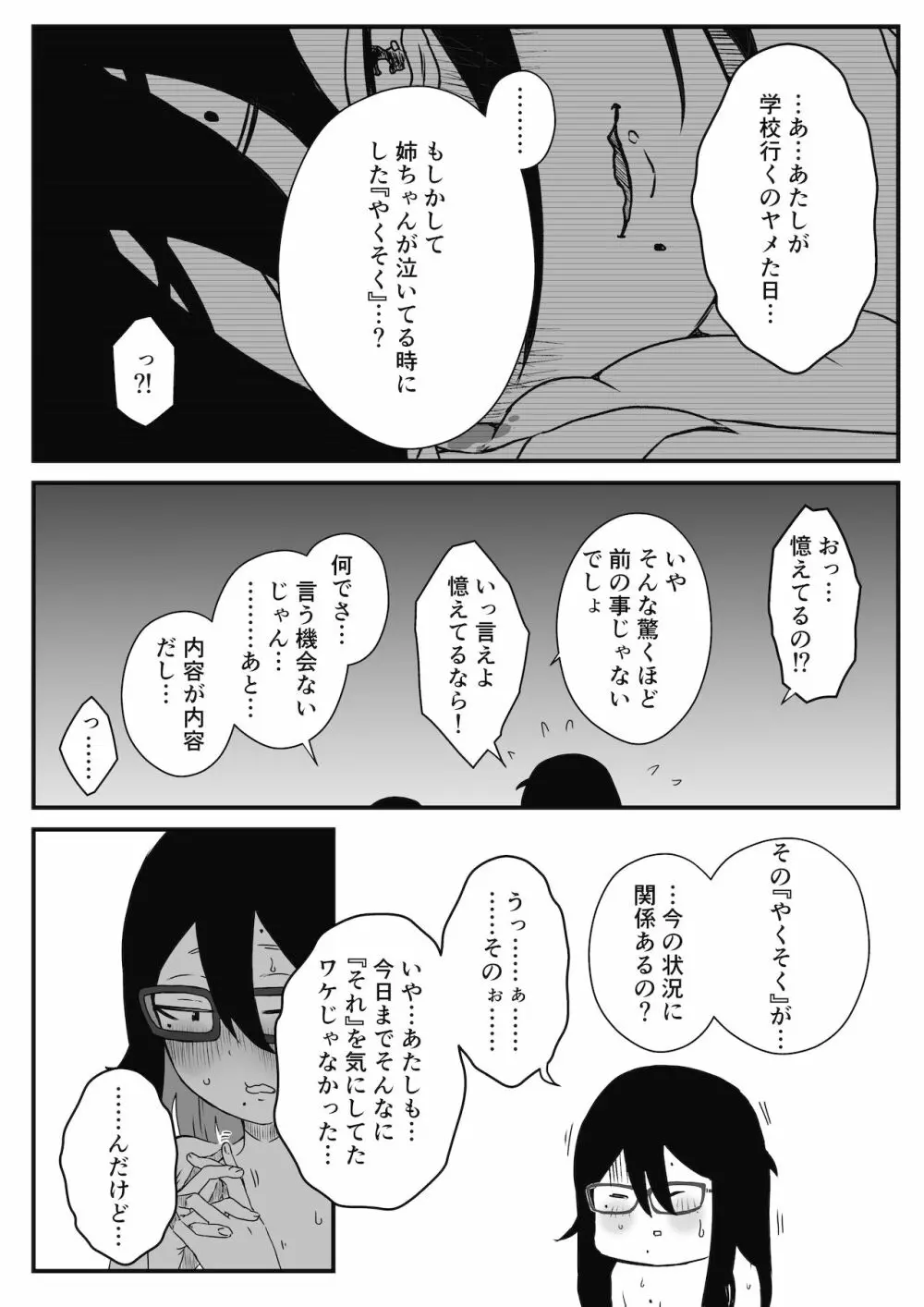 〇供部屋おねぇちゃん Page.39
