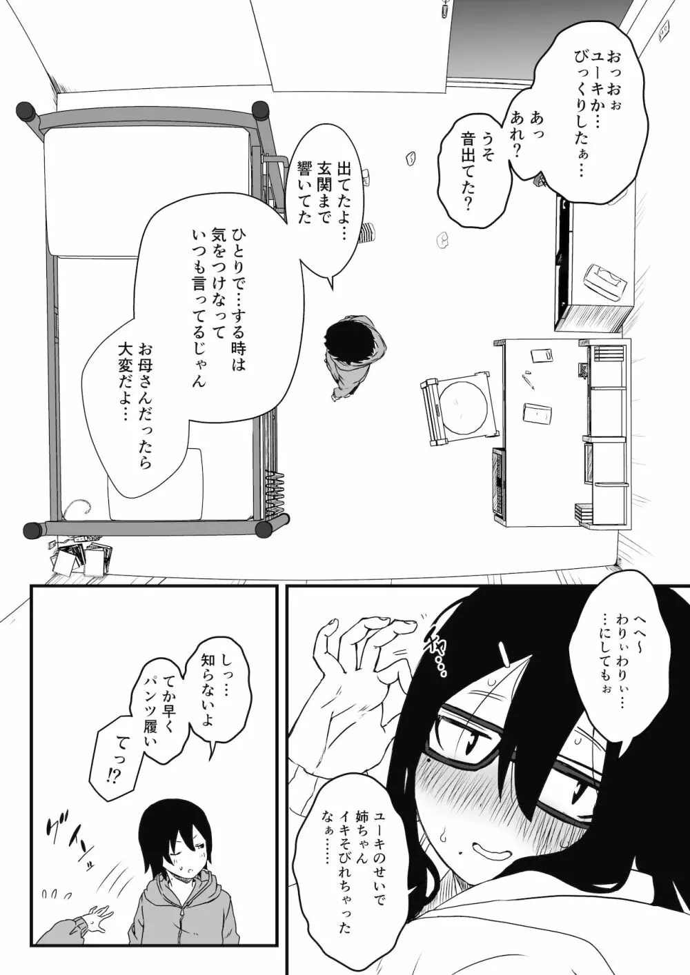 〇供部屋おねぇちゃん Page.5