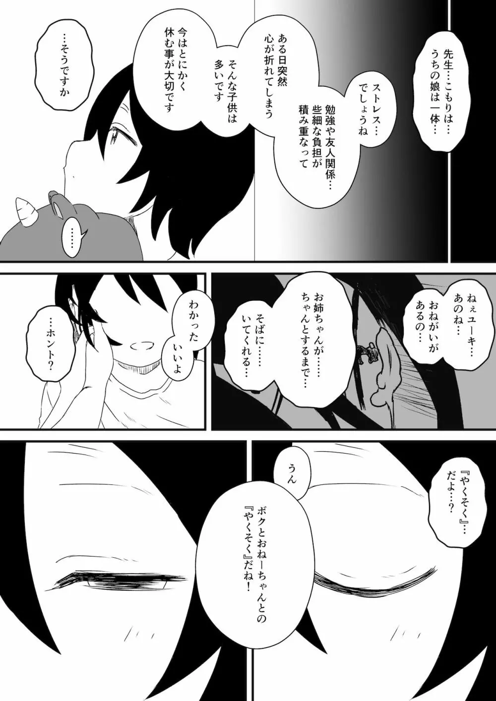 〇供部屋おねぇちゃん Page.65