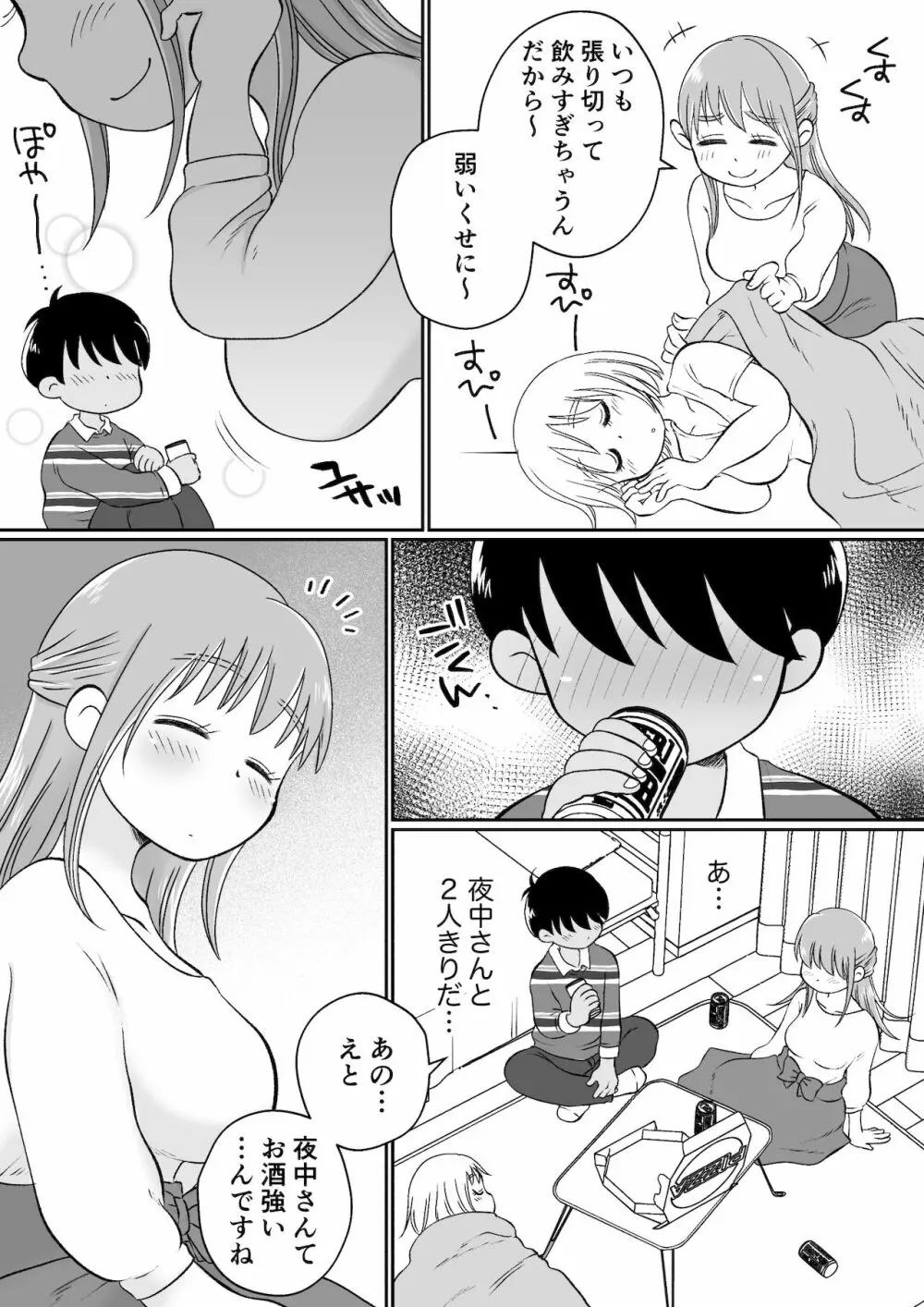 同じアパートのドスケベJDと家飲み3P Page.27