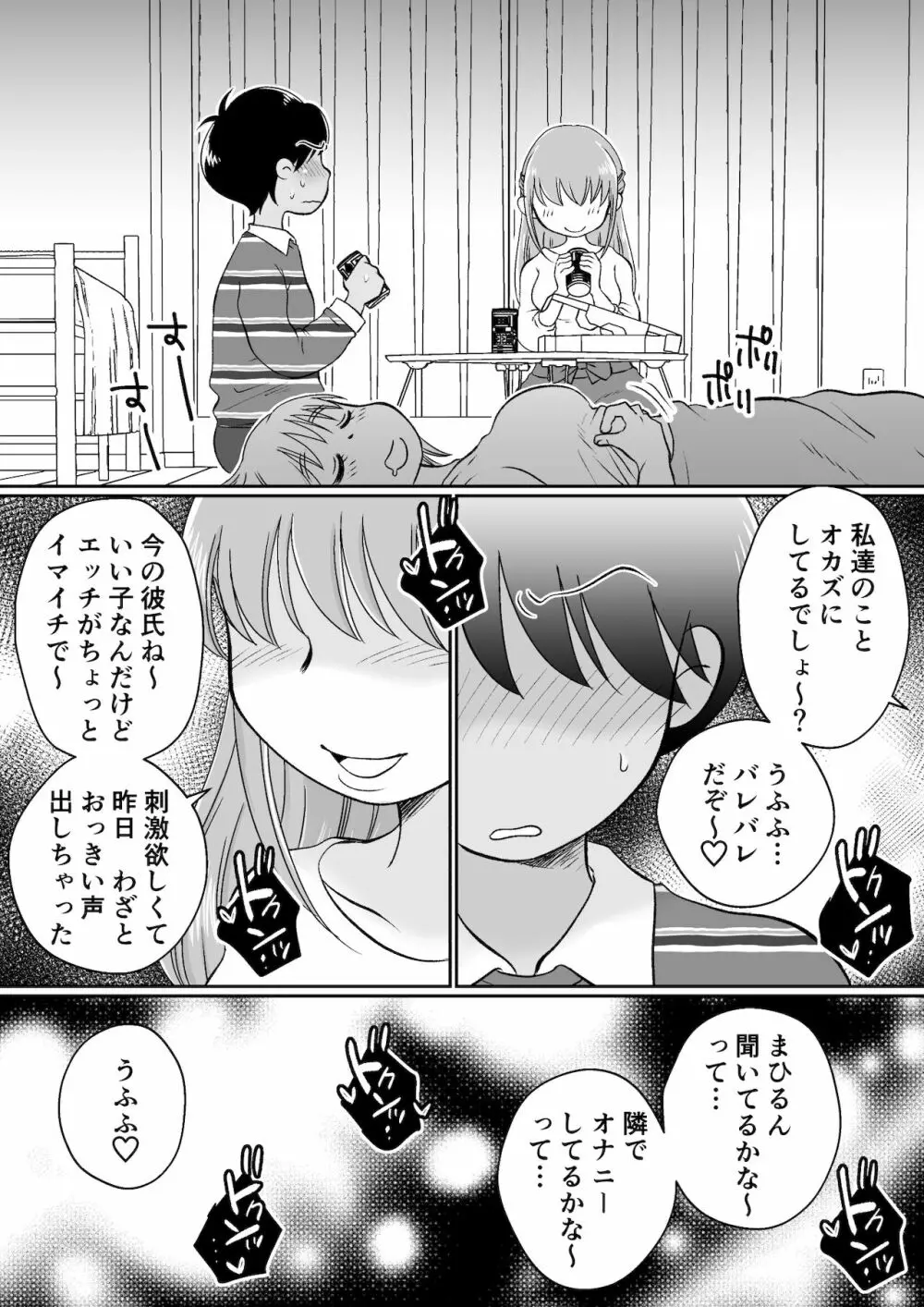 同じアパートのドスケベJDと家飲み3P Page.29