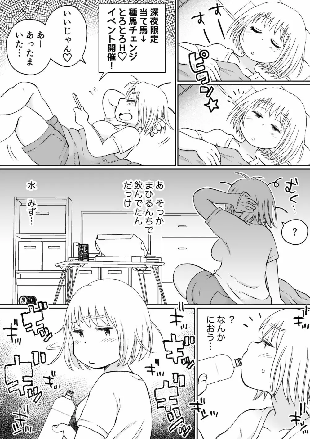 同じアパートのドスケベJDと家飲み3P Page.40