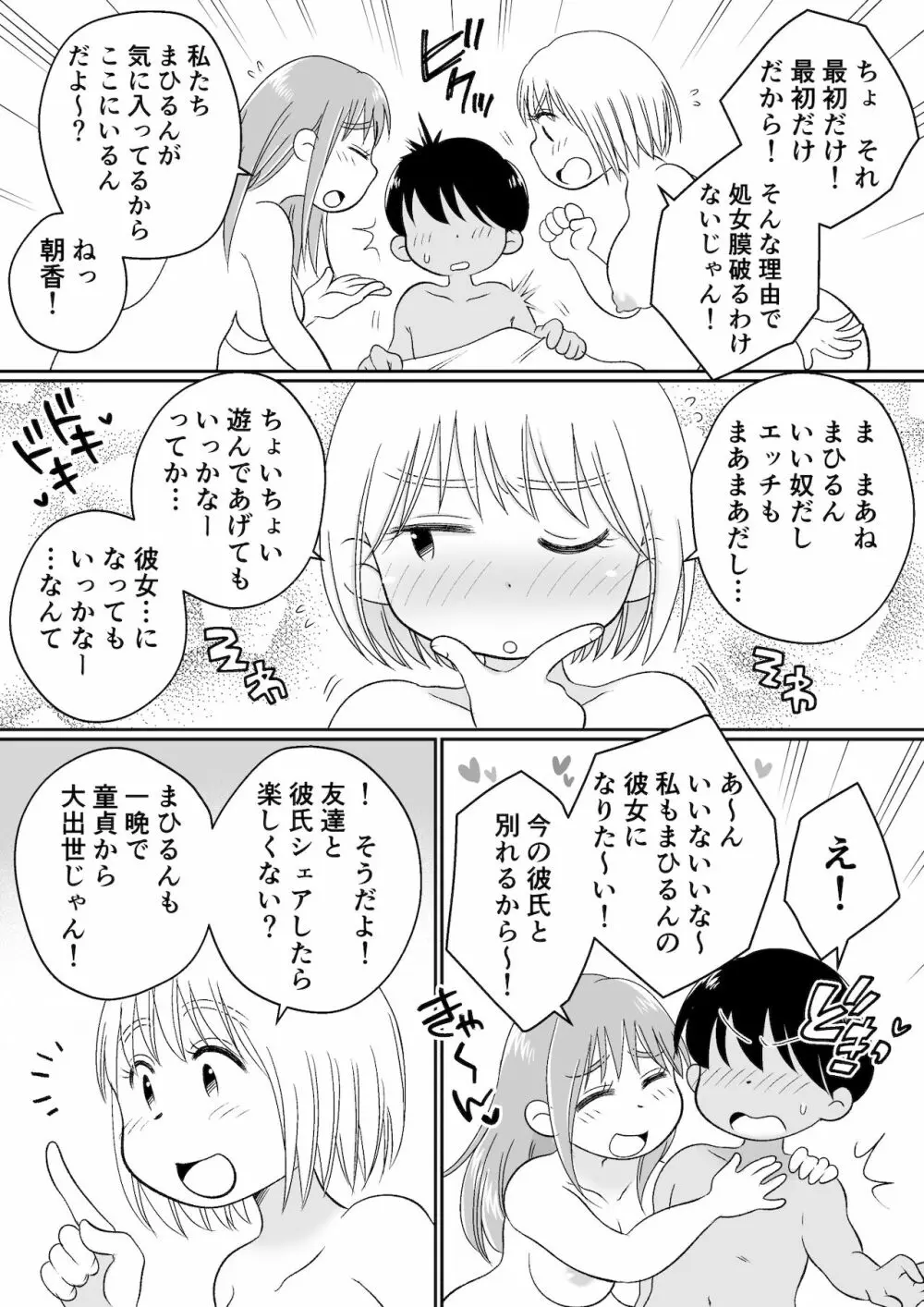 同じアパートのドスケベJDと家飲み3P Page.79