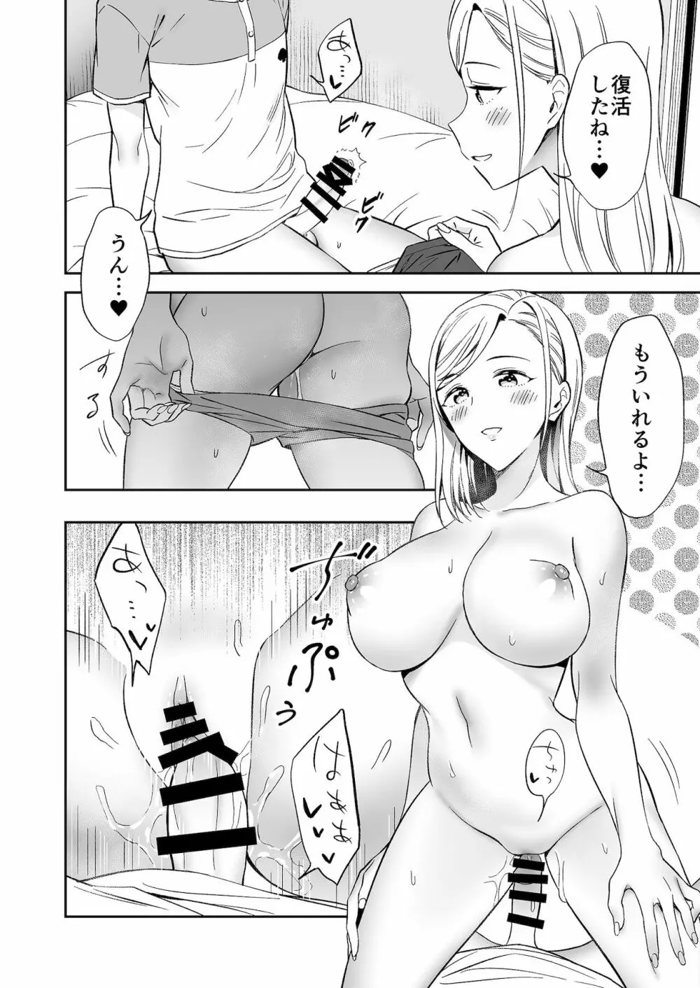 秘密のギャルショタsummer Page.15